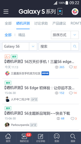 盖乐世社区官网下载  v2.4.84.6图2