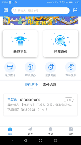 中通优运app下载安装最新版手机  v3.14.2图2