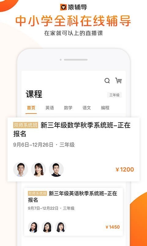 猿辅导app下载安装手机版  v7.7.1图3