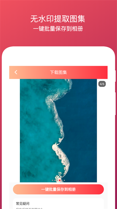 去水印全能王ios版本  v1.0.0图2