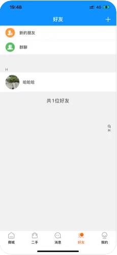 惠信宝app下载最新版本聊天软件  v1.0.0图1