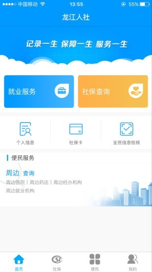 龙江人社2020最新版官方下载  v3.7图2