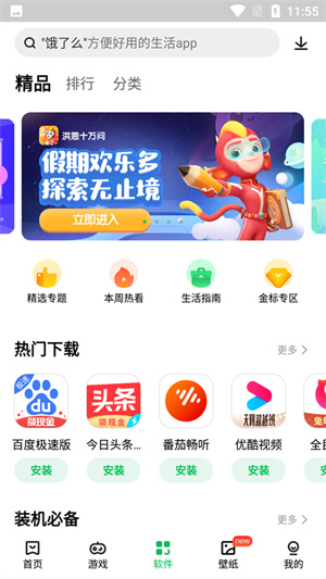 联想应用商店2016版下载安装苹果手机软件  v12.5.0图1