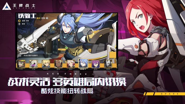 王牌战士国际版  v1.58.6图3