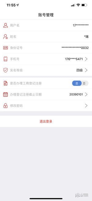 登记注册身份验证官网app下载  v1.0.24图1