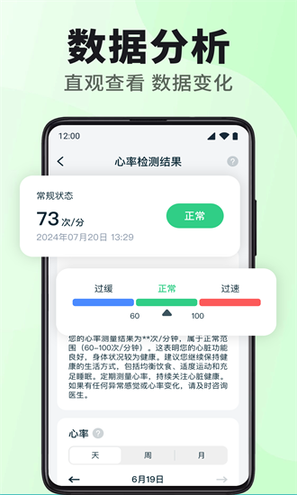 血压心率测测手机版  v1.0.2图3