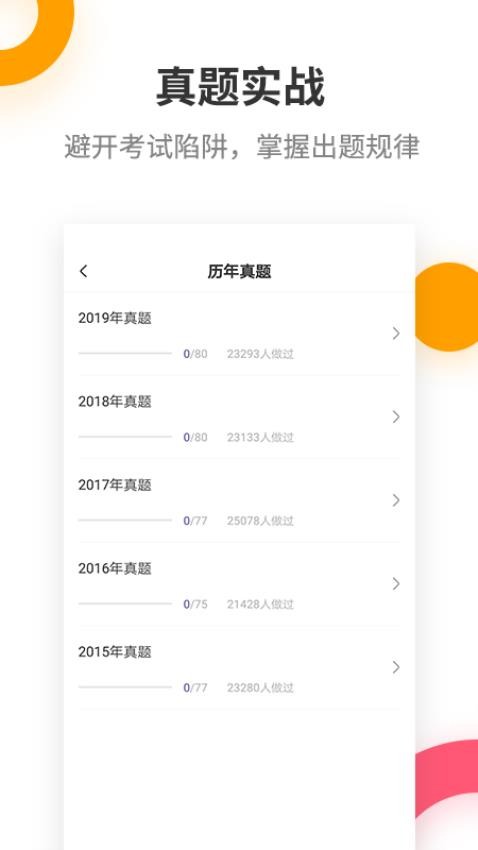 一建考试提分王  v2.9.1图3