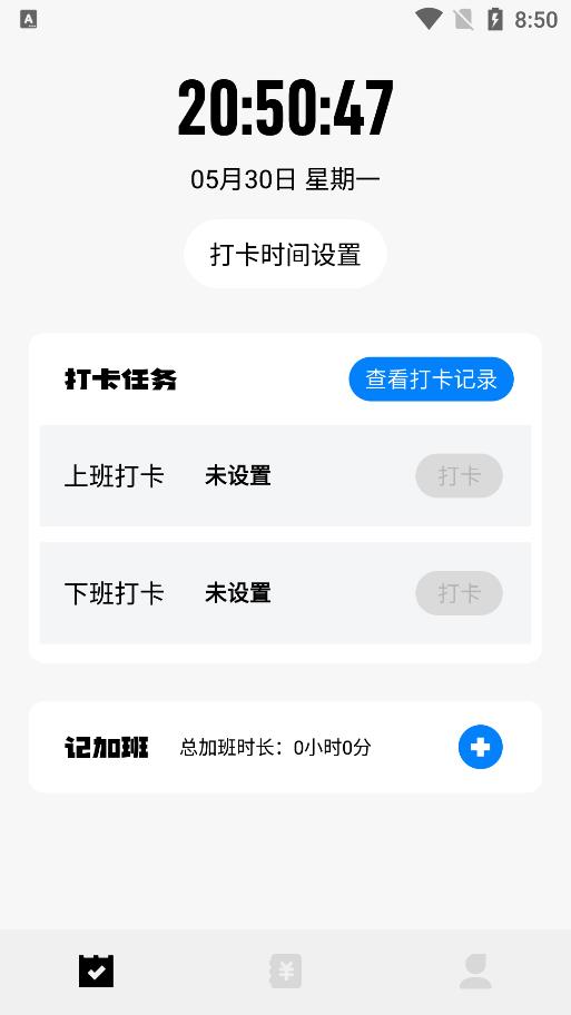 上班打卡  v1.1图2