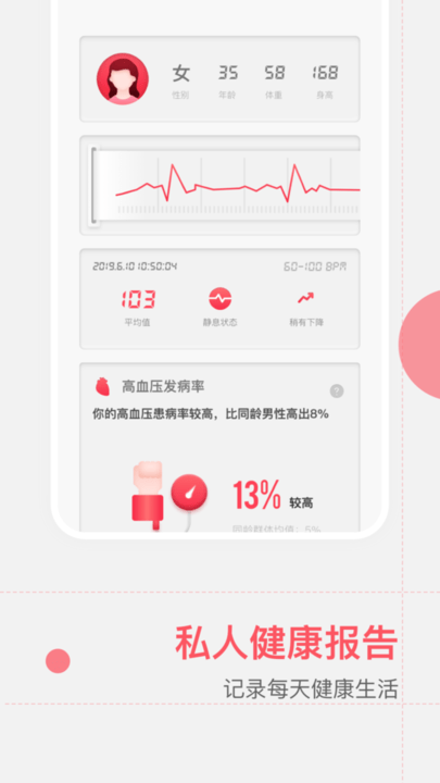 健康测心率免费版app