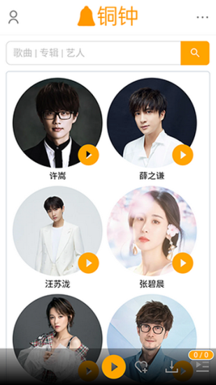 铜钟音乐app下载安卓版  v1图2