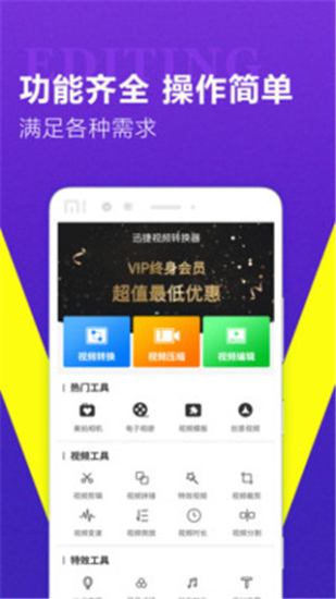 迅捷视频转换器破解版3.6.0apk  v1.0.7图3