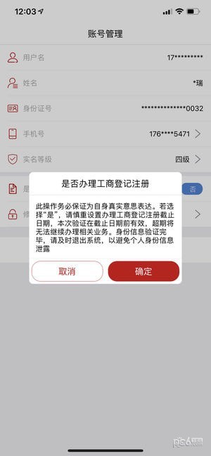 工商登记注册身份验证app下载安装