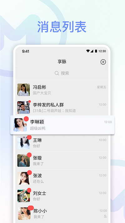 享脉会议app下载安装免费官网  v1.7.0图3