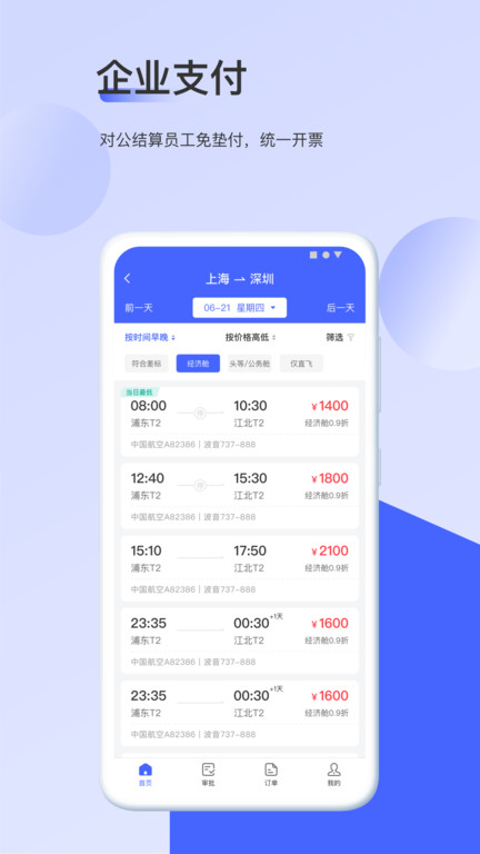 云旅2024  v2.1.4图1