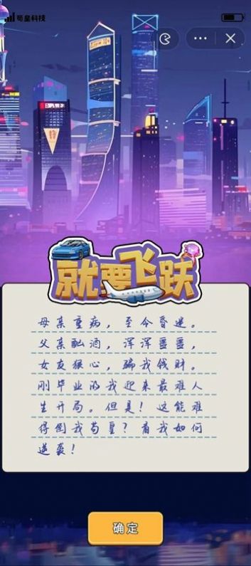 就要飞跃2024