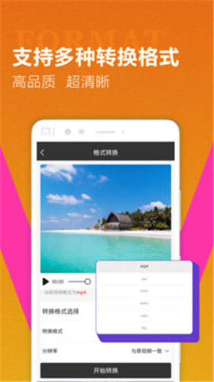 迅捷视频转换器破解版3.6.0apk  v1.0.7图2