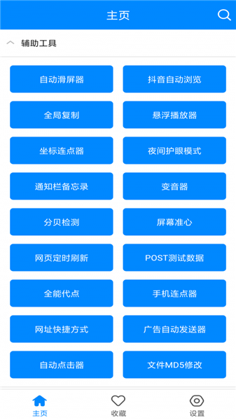 实用工具箱旧版  v4.0图2