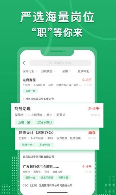 中国残联就业app下载最新版本安卓  v1.1.881图2