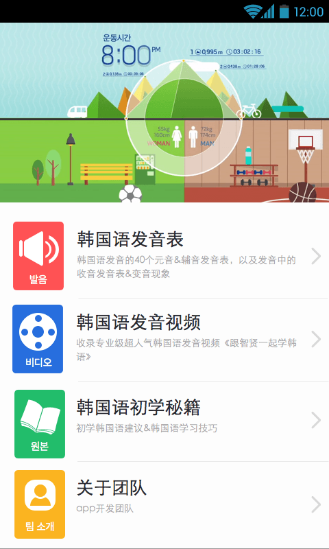 疯狂韩语发音  v1.1图4