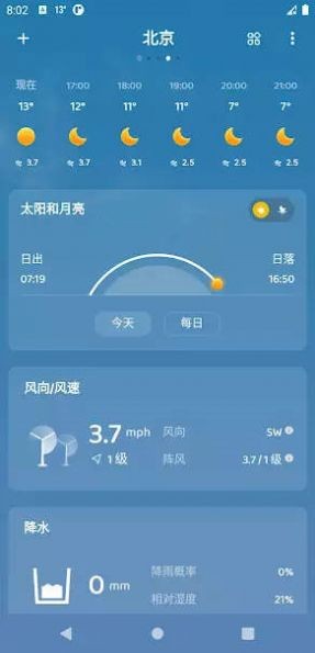 嘀嗒天气安卓版下载  v1.0.5图1