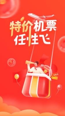 航班管家app下载安装苹果  v8.0.4图1