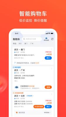 航班管家手机版下载安装最新版  v8.0.4图3