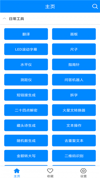 实用工具箱旧版  v4.0图3