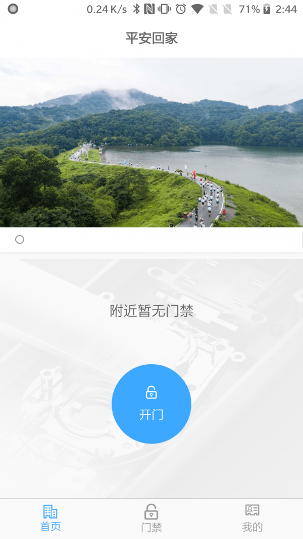 平安回家官方下载最新版  v2.0.6图2