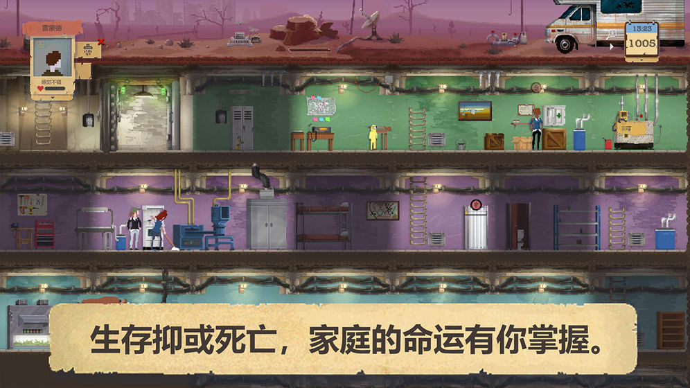 庇护所汉化内购版  v1.0.4图1