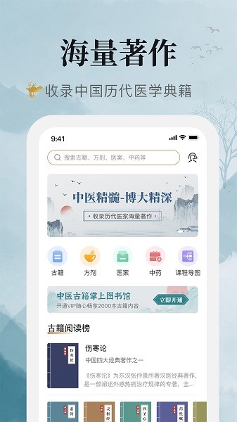 中医古籍网大全app  v5.13.1图3