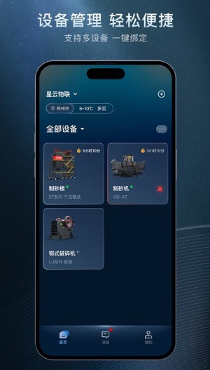 星云物联安卓版官网  v0.5.0图2