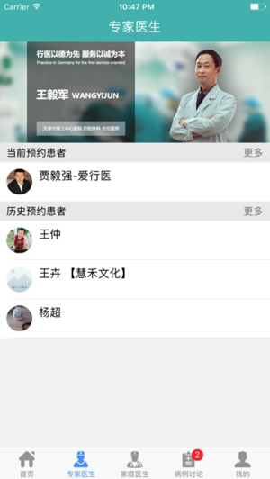 爱行医医生端  v2.5.8图1