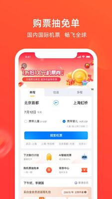 航班管家app官方下载安装苹果手机  v8.0.4图2