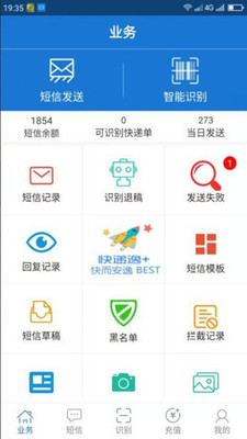 快递逸  v6.1.4图1