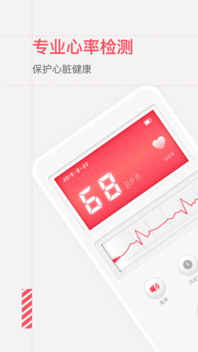 健康测心率免费版下载手机安装并安装