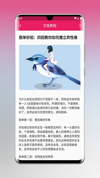 恋爱秘籍知乎全文下载  v1.5.3图2