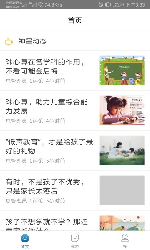 神墨学堂app下载官方版  v1.3.4图1