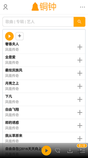 铜钟音乐app下载官网免费  v1图3