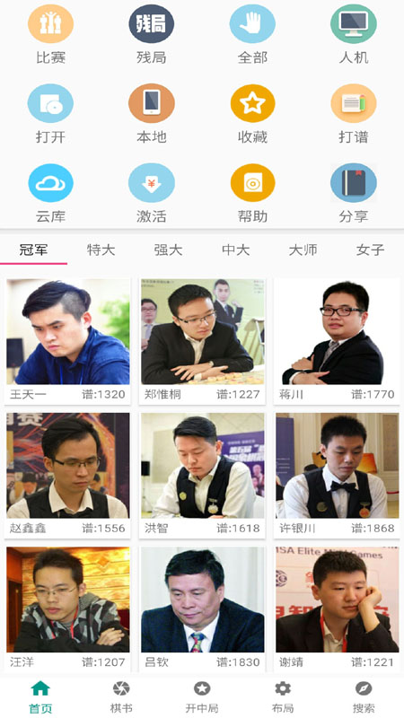 象棋棋谱  v58.0图1