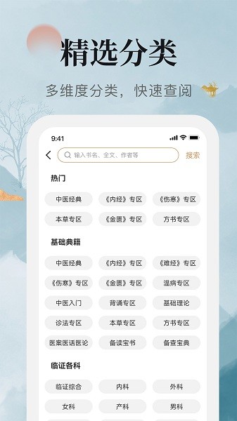 中医古籍网大全app