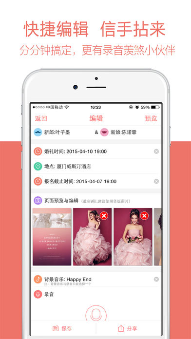 快邀约  v2.2.3图2