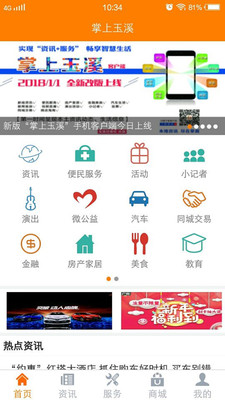 掌上玉溪  v4.0.01图4