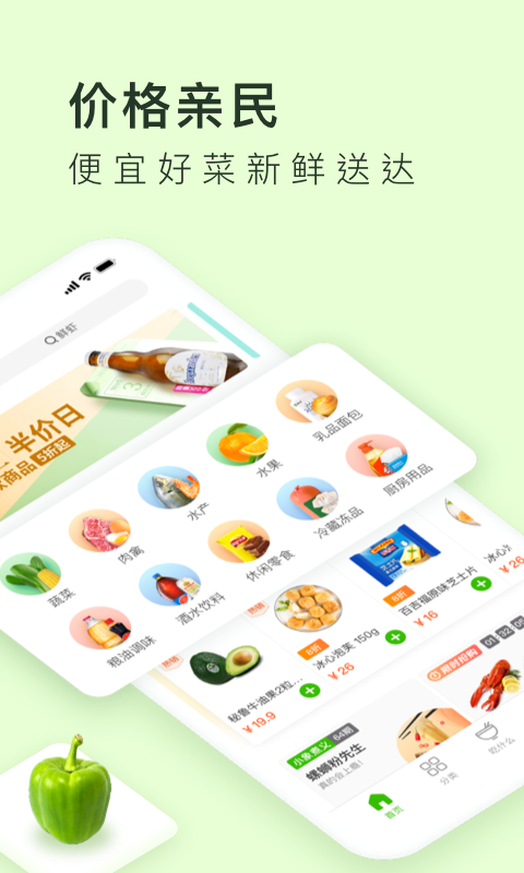 小象超市买菜手机版下载官网  v6.31.0图2