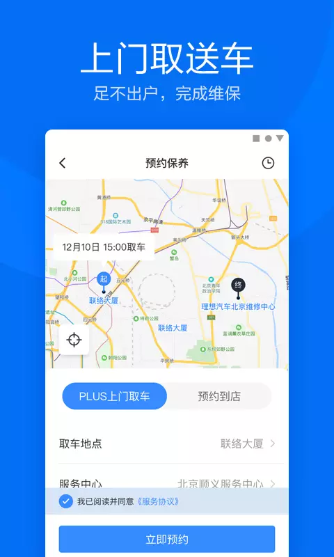 理想汽车APP最新版本