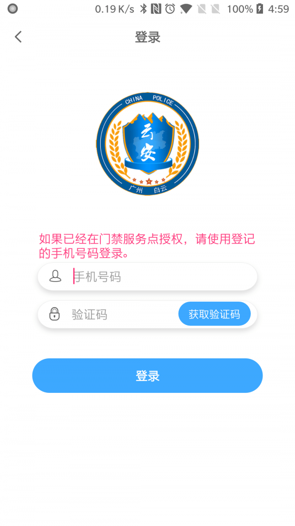 平安回家免费版下载安装最新版  v2.0.6图1