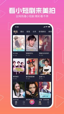 美拍大师下载  v8.6.5图2