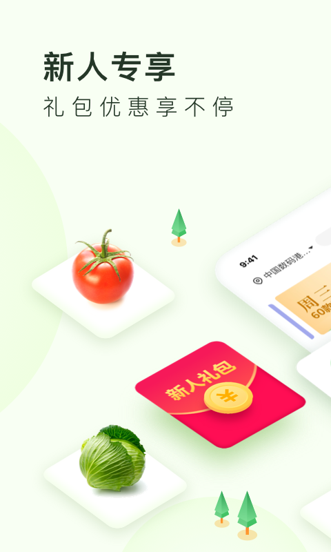 小象超市买菜手机版下载官网  v6.31.0图3