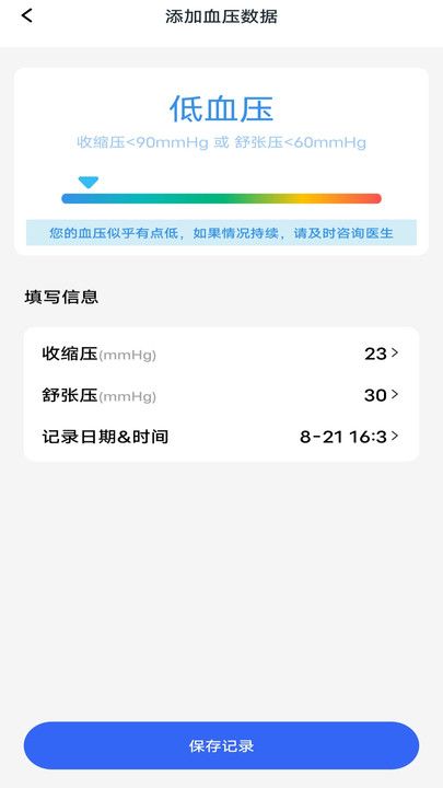 万能血压血糖测测  v1.0.0图3