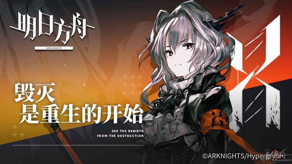 明日方舟日服下载2023  v0.7.28图3