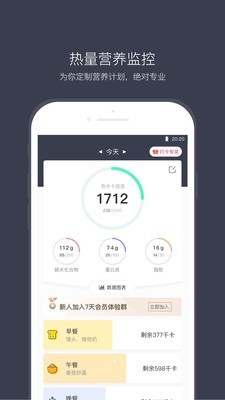 计食器app下载  v2.8.0图2